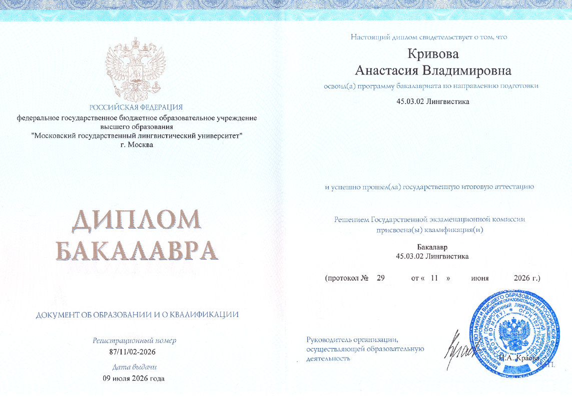 МГЛУ, лингвистика: теория и методика преподавания иностранных языков
