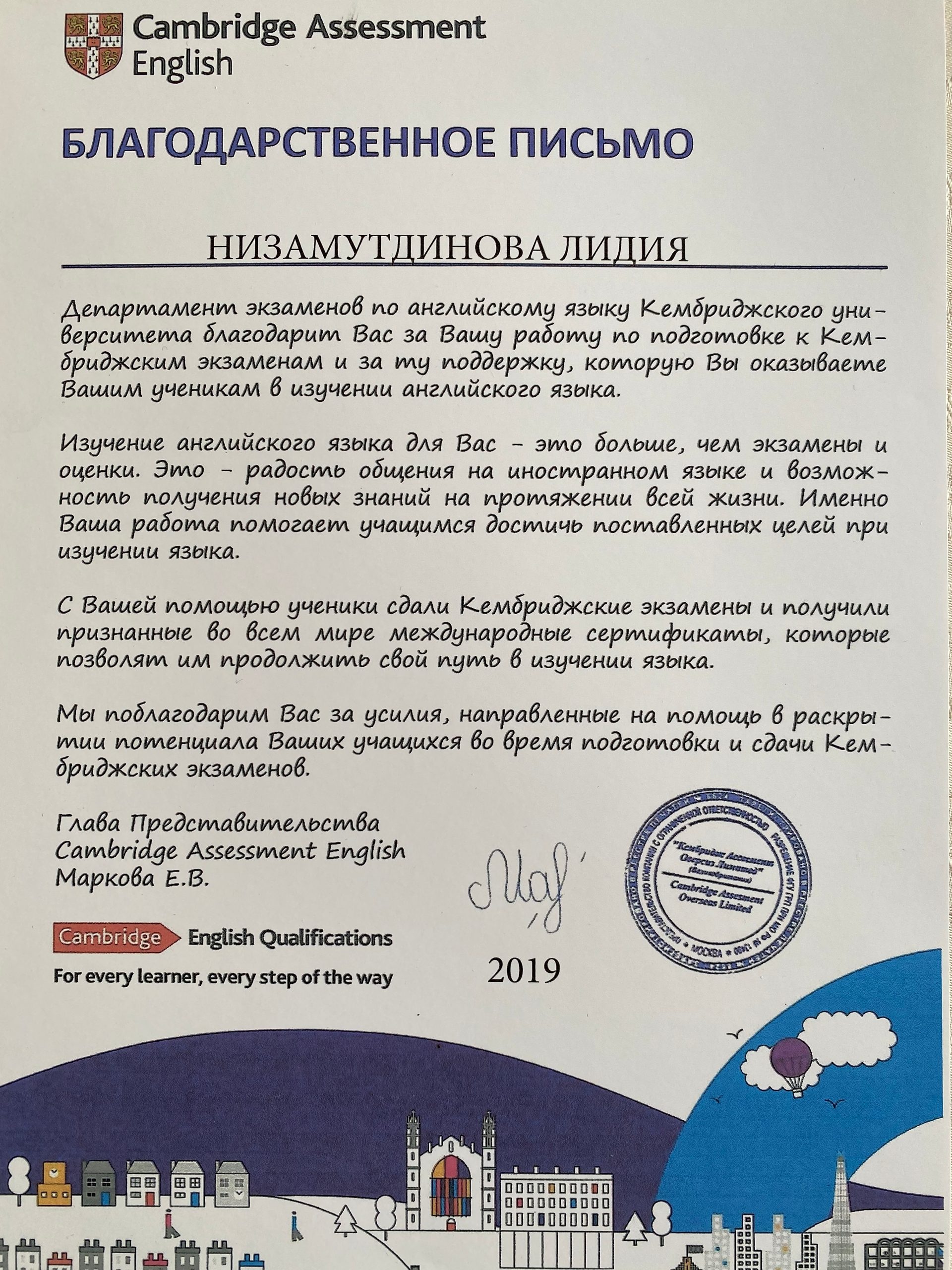 Благодарность