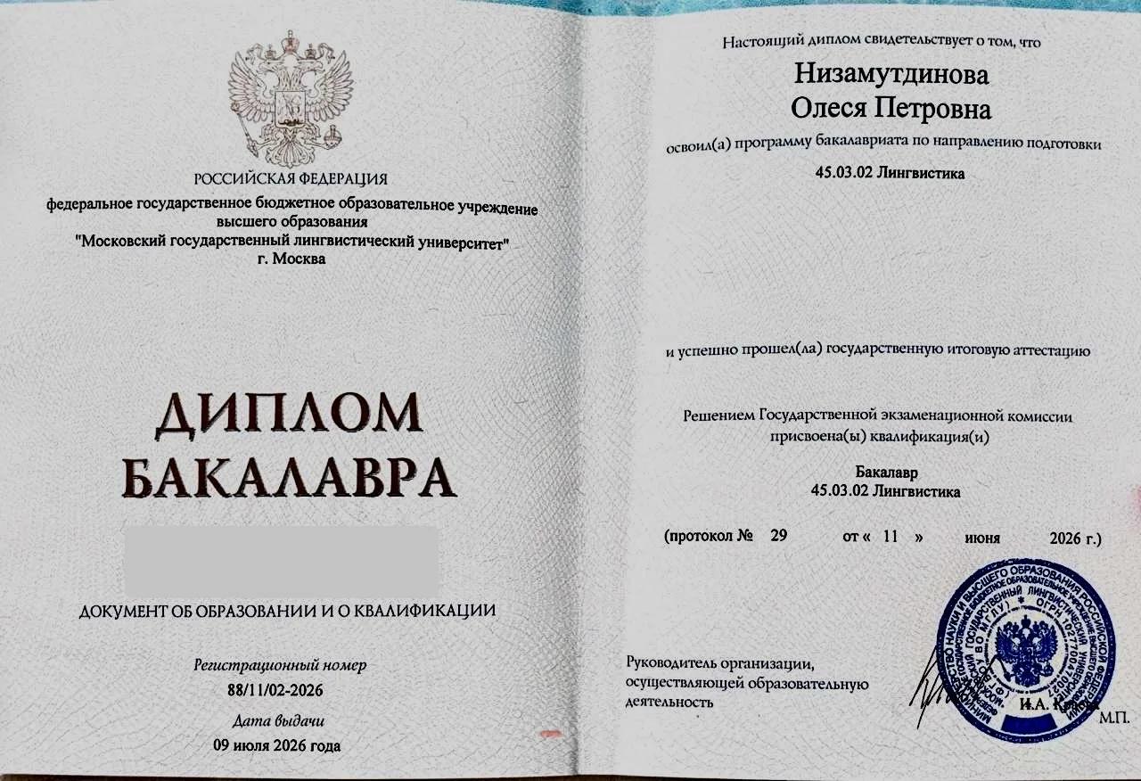 МГЛУ, лингвистика: теория и методика преподавания иностранных языков